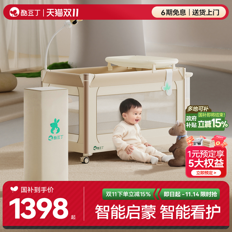 酷豆丁婴儿床智能可升降拼接床多功能移动折叠便携式新生儿宝宝床