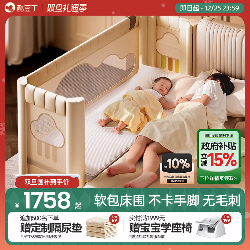 酷豆丁云绵拼接床婴儿床儿童床边加宽床边床宝宝大人可睡可升降