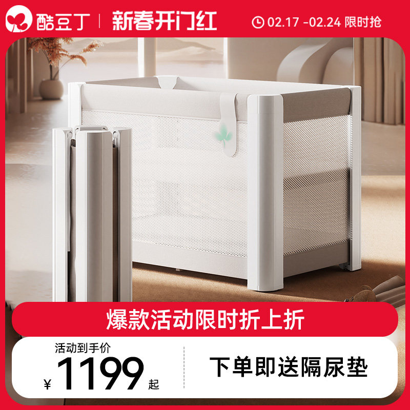 酷豆丁婴儿床拼接大床多功能便携可折叠移动新生儿宝宝床一秒开合