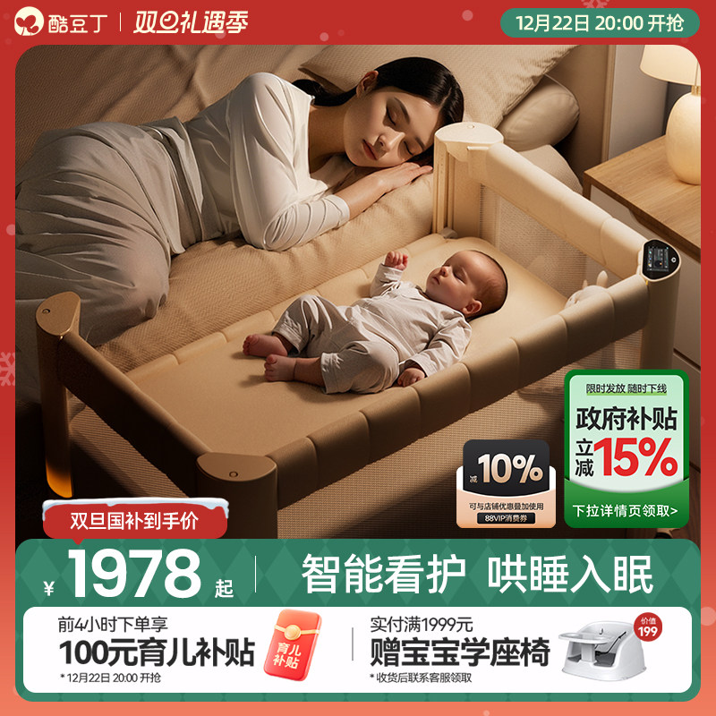 酷豆丁云朵智能哄睡婴儿床折叠拼接大床可移动新生婴儿床宝宝床床