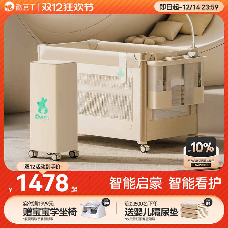 酷豆丁智能婴儿床可折叠拼接大床