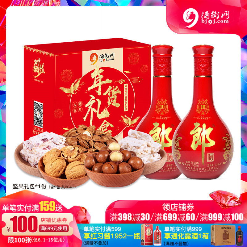 郎酒53度紅花郎十 醬香型500ml*2瓶醬香高度白酒郎酒