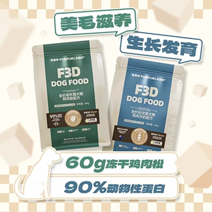 毛星球狗粮F3D冻干肉松幼犬成犬比熊泰迪繁育小中大通用型专用粮
