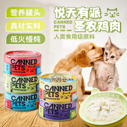 悦天有派猫咪狗狗罐头圣农鸡肉牛肉宠物零食罐营养幼猫湿粮罐头