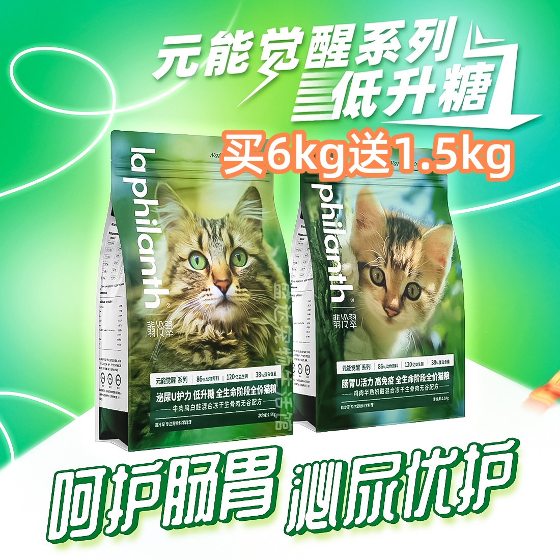 翡冷翠猫粮元能系列呵护泌尿控毛球调理肠胃冻干生骨肉成幼猫通用