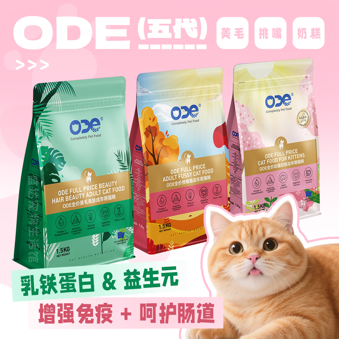 ode猫粮乳铁蛋白调理肠胃