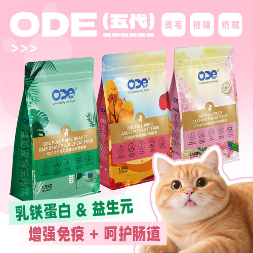 ode猫粮乳铁蛋白调理肠胃