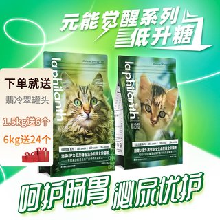 翡冷翠猫粮元能系列呵护泌尿控毛球调理肠胃冻干生骨肉成幼猫通用