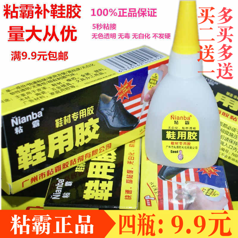 特惠9.9元4支补鞋专用修补胶补鞋胶粘霸鞋用胶快干软性透明低白化