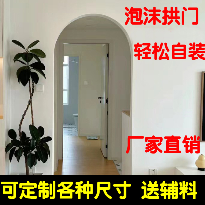 法式泡沫半圆拱门圆弧拱门弧形门
