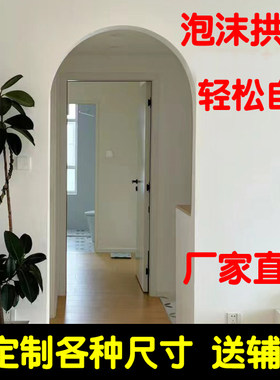 法式泡沫半圆拱门圆弧拱门弧形门