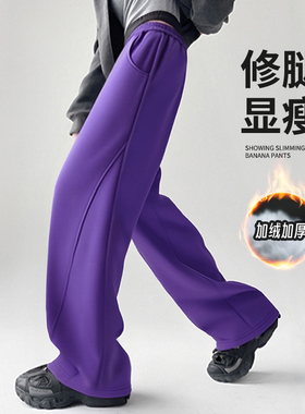 紫色休闲运动卫裤女秋冬季加绒加厚高个子加长阔腿镰刀裤香蕉裤子