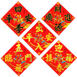 四字斗方铜版纸方斗烫金门贴门幅门神贴纸春节年画对联对子