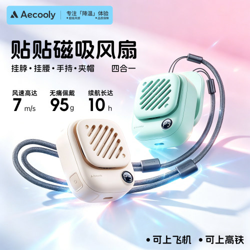 艾酷力磁吸风扇便携式迷你小风扇