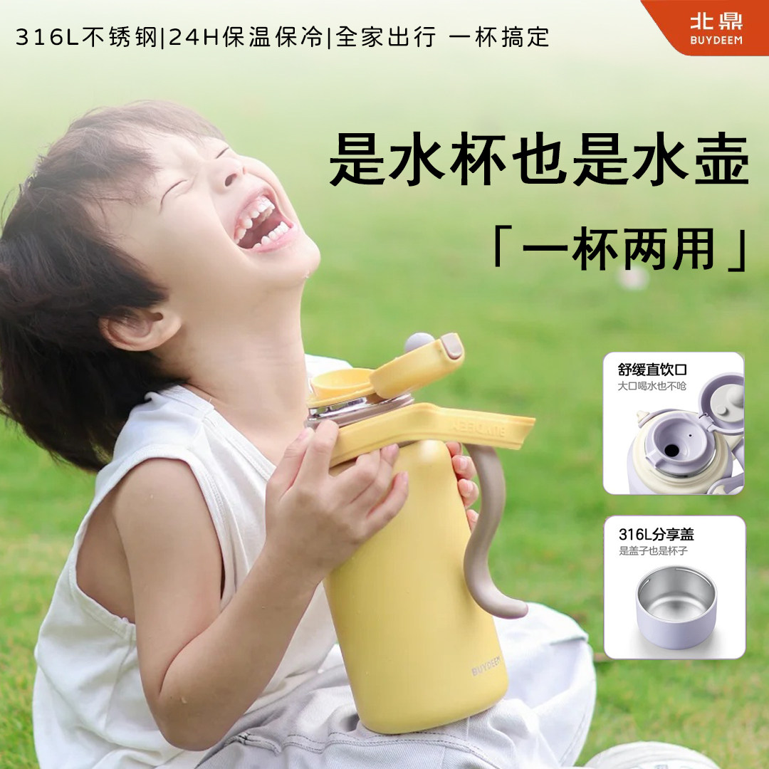 北鼎歪头猫保温杯大容量女便携水壶水杯泡茶焖茶户外保温保冷壶,餐饮具,保冷/保温杯,淘宝优惠券,粉丝福利购,淘宝优惠卷