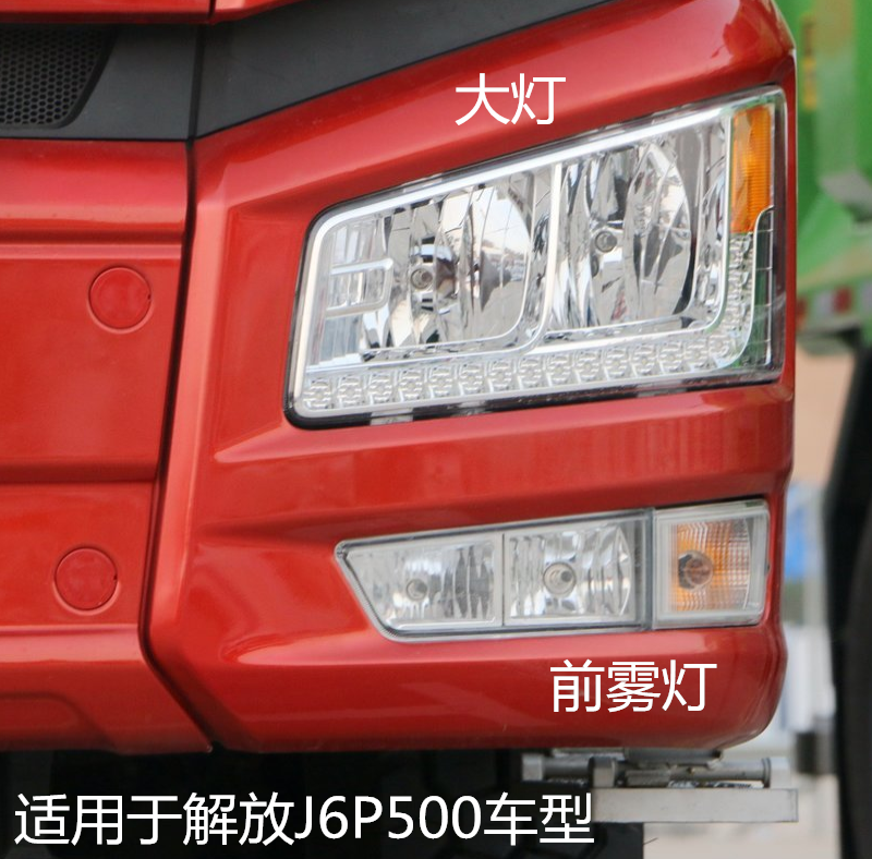 适用于解放新J6P前雾灯j6P500 420 460 550大灯总成led灯改装总成