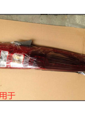 适用于东风风行景逸X5后尾灯总成 景逸X3改装高配带LED后尾灯总成