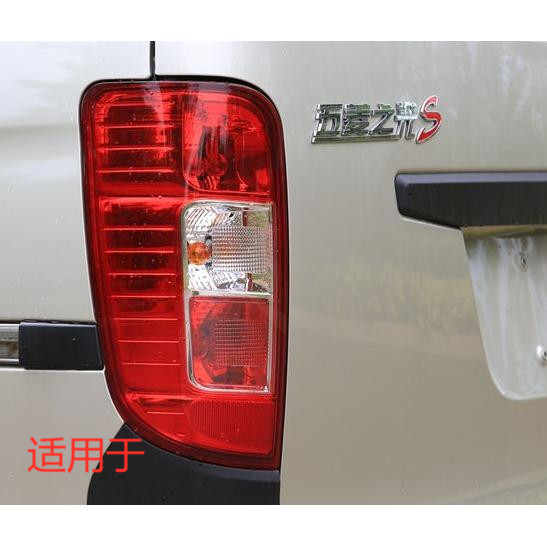 适用于之光S 后尾灯总成/尾灯组合 后尾灯罩 刹车灯转向灯图片