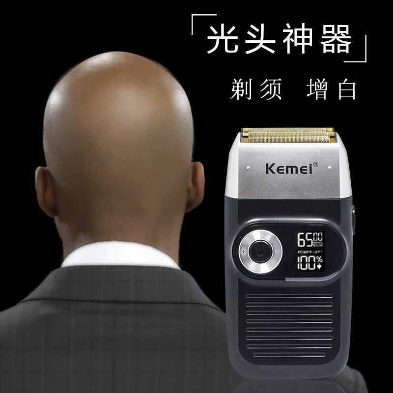 科美往复式刮胡刀增白器