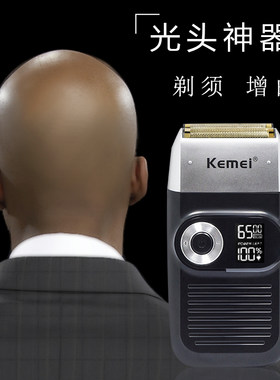 科美往复式刮胡刀增白器