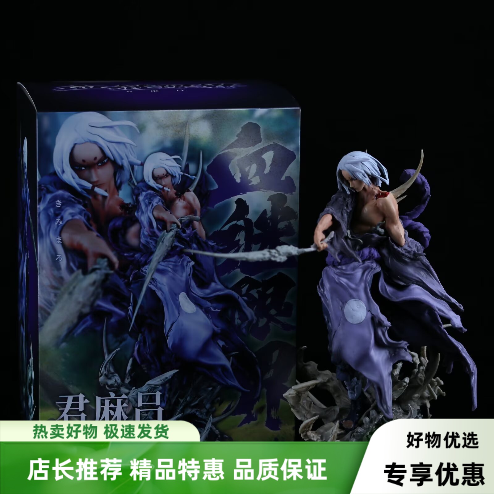 火影忍者手办尸骨脉铁幕君麻吕冲阵系列二次元动漫周边模型送男友