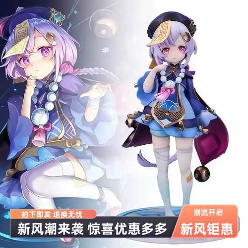 原神手办七七冻冻回魂夜小僵尸动漫游戏车载桌面摆件机箱模型景品