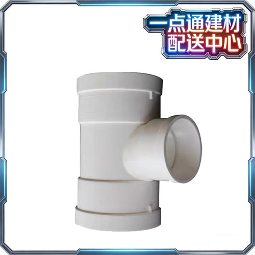 川路110PVC排水管件配件三通接头