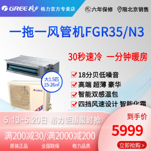 辅材热销爆款 Gree北京格力FGR35大1.5P变频风管机中央空调包安装