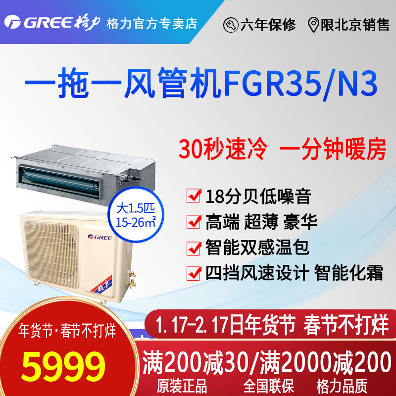 Gree北京格力FGR35大1.5P变频风管机中央空调包安装辅材热销爆款