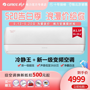 35562 WIFI 变频冷暖大1.5匹1级能效挂机空调35GW 冷静王 皓雪白