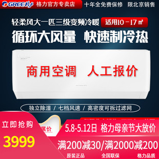 Gree格力工程机商业机清柔风26563FNhAaB3变频大一匹人工报价热销