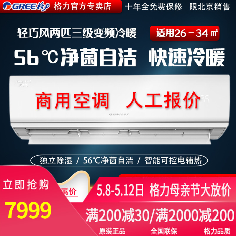 北京格力空调工程机商业机清巧风50GW50563FNhaB3变频人工报价