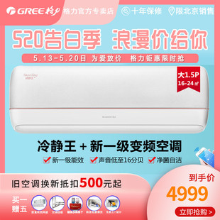 WIFI 35562 皓雪白 变频冷暖大1.5匹1级能效挂机空调35GW 冷静王