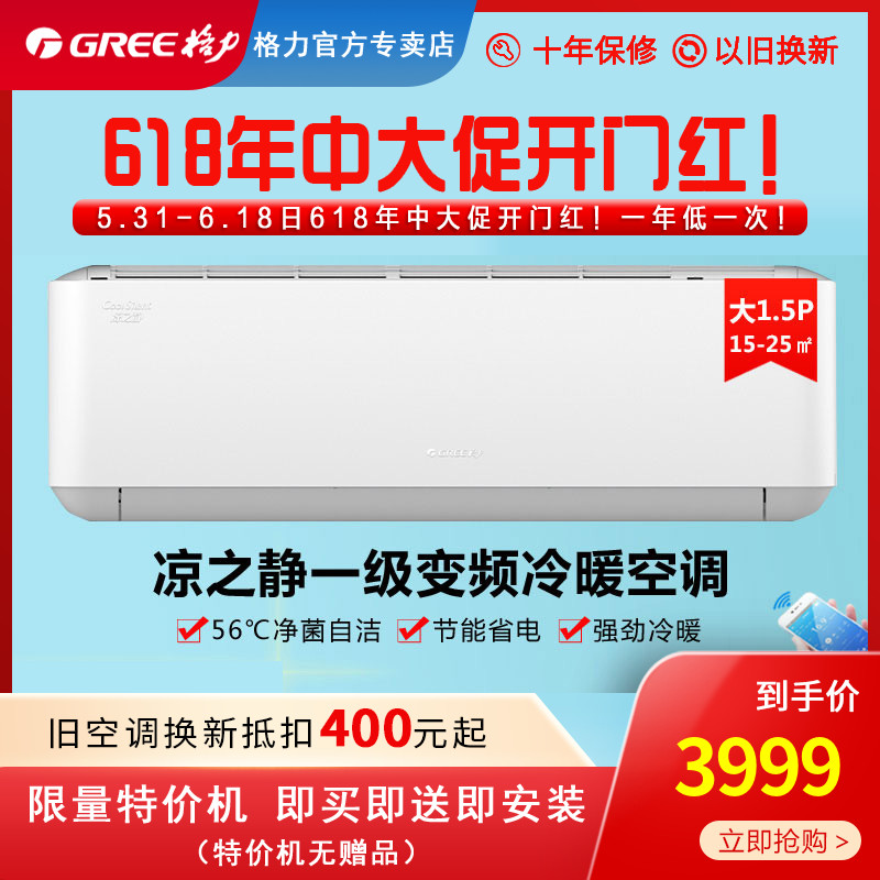 北京格力空调凉之静KFR35GW35565FNhAaB1变频1级1.5P