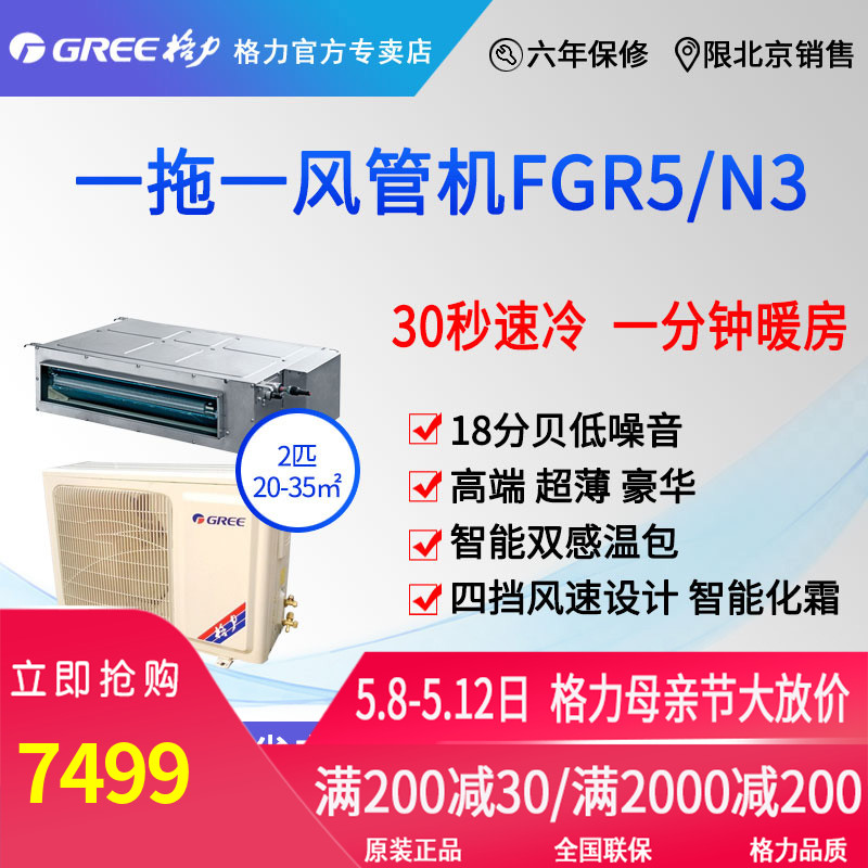 北京格力FGR5 0新国标变频风管机2P中央空调安装辅材全包热销