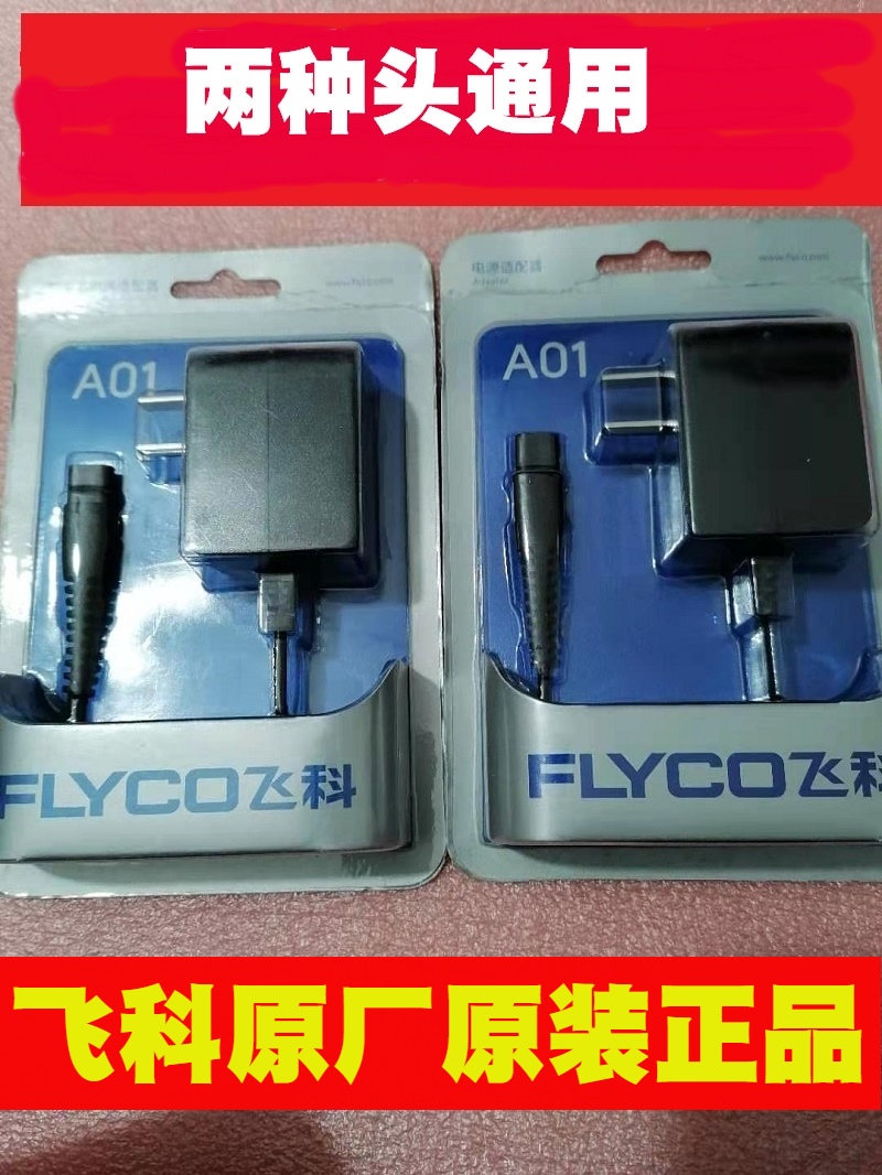 飞科剃须刀充电器原厂原装正品
