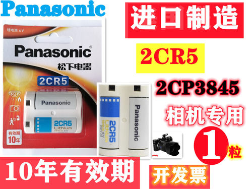 松下2CR5相机电池6V照相机2CR-5W摄像机适用佳能eos5 50 55胶卷机