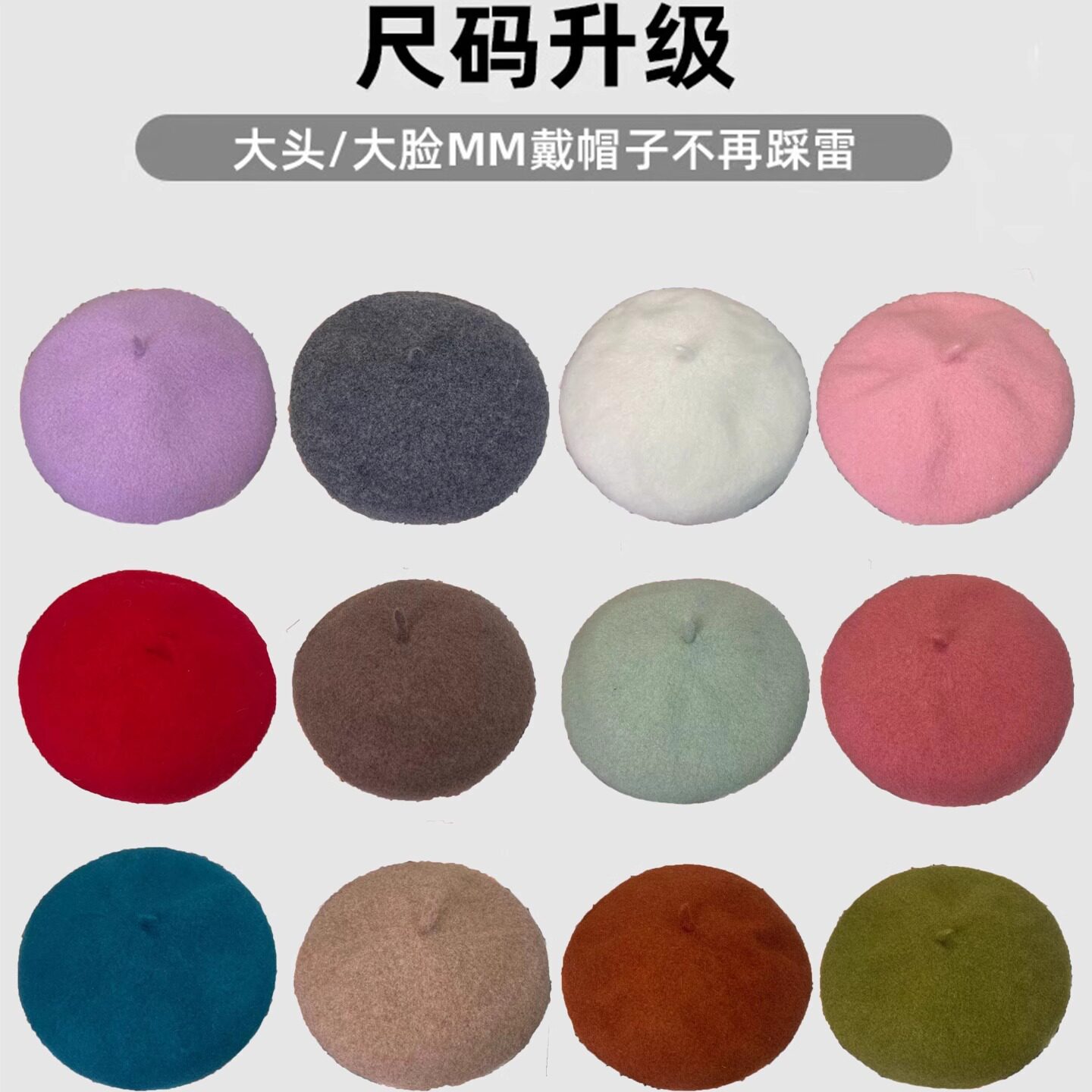 新款大头围贝雷帽羊毛女韩版时尚