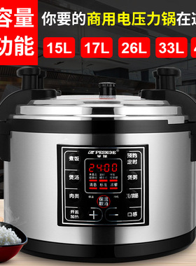 半球电压力锅商用大容量15L 17L-40升饭店食堂专用高压锅超大饭锅