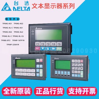 台达文本显示器TP02G-AS1/4G-AS2/-AL2/-AL-C/BL-C/BL-CU/8G -BT2