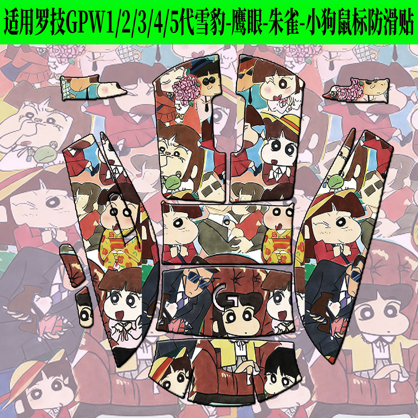 GPW4代鹰眼鼠标防滑贴罗技小狗朱雀gpw2代金刚版5代雪豹防汗贴纸图片