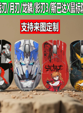 适用ROG战刃3鼠标防滑贴全包龙鳞ACEmini/影刃3/月刃2RGB防汗贴纸