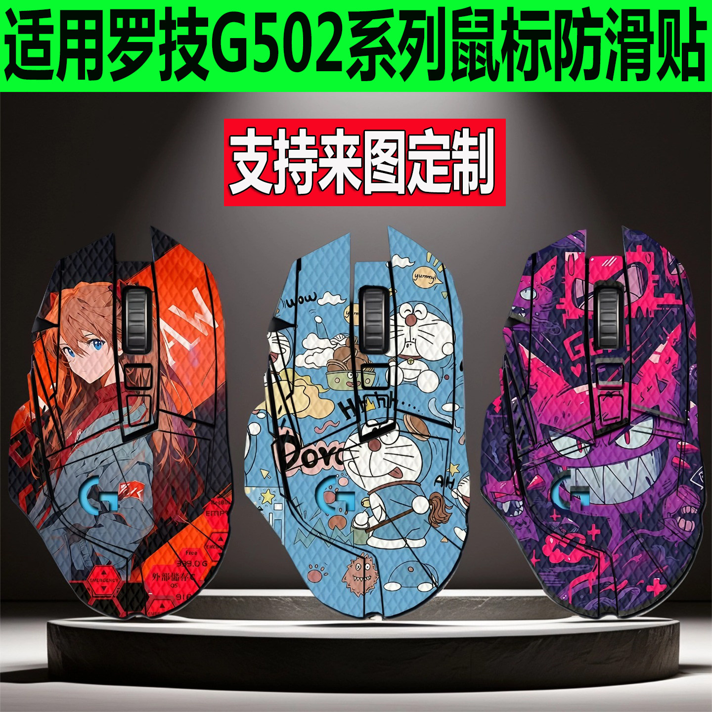 适用罗技G502防滑贴g502X Plus鼠标贴G502Hero主宰者鼠标防汗贴纸
