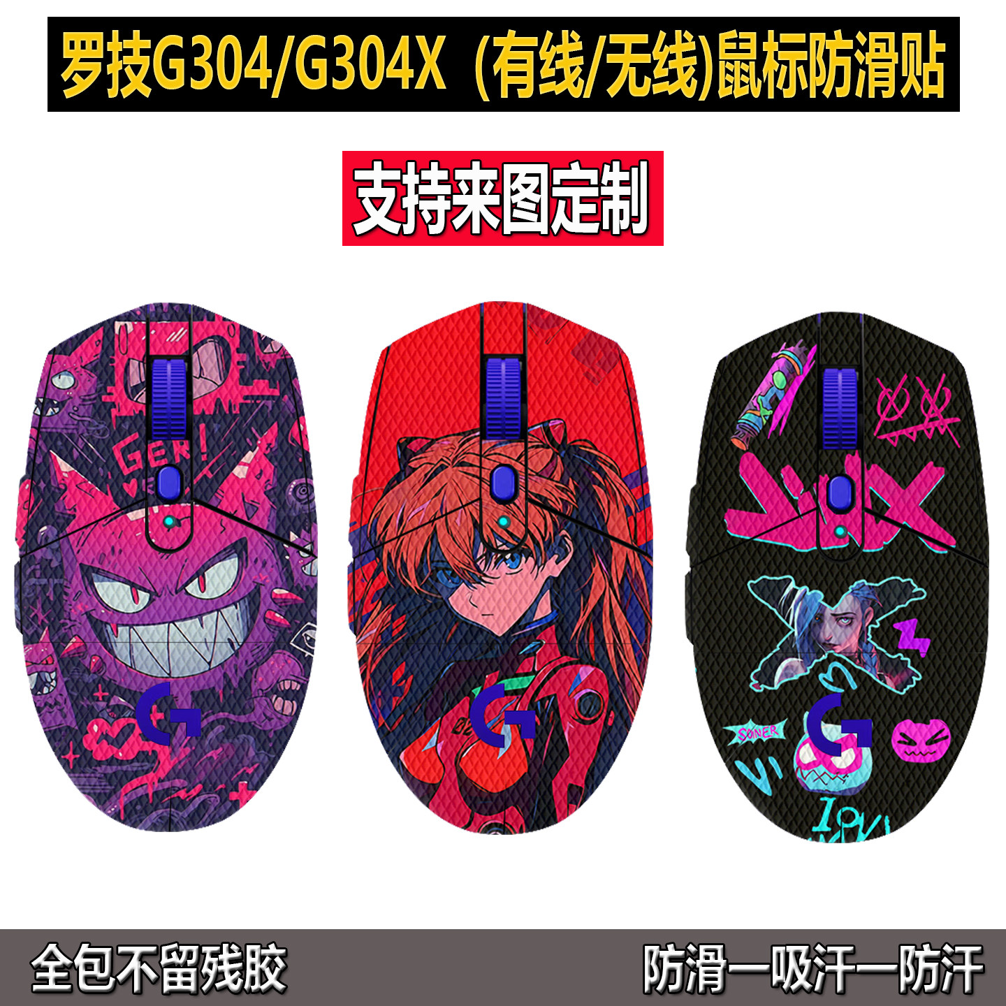 适用罗技G304X鼠标防滑贴EH版全包G304吸汗贴G403防滑防汗贴膜