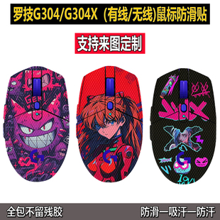 适用罗技G304X鼠标防滑贴EH版全包G304吸汗贴G403防滑防汗贴膜