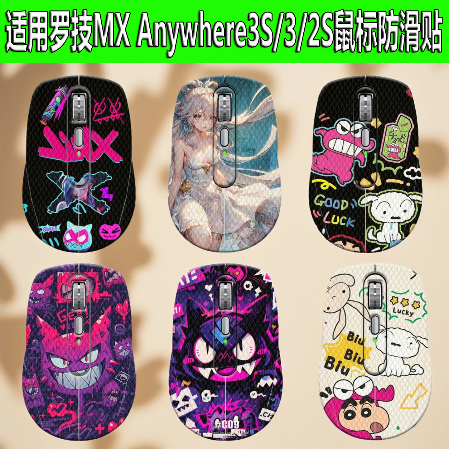 适用于罗技MX Anywhere3S/2S鼠标防滑贴Maser4全包蜥蜴皮防汗贴纸