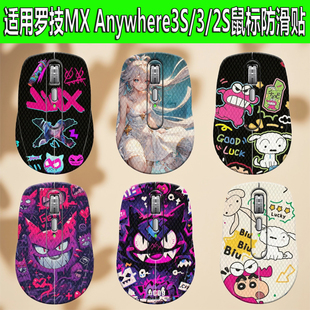 适用于罗技MX Anywhere3S/2S鼠标防滑贴Maser4全包蜥蜴皮防汗贴纸
