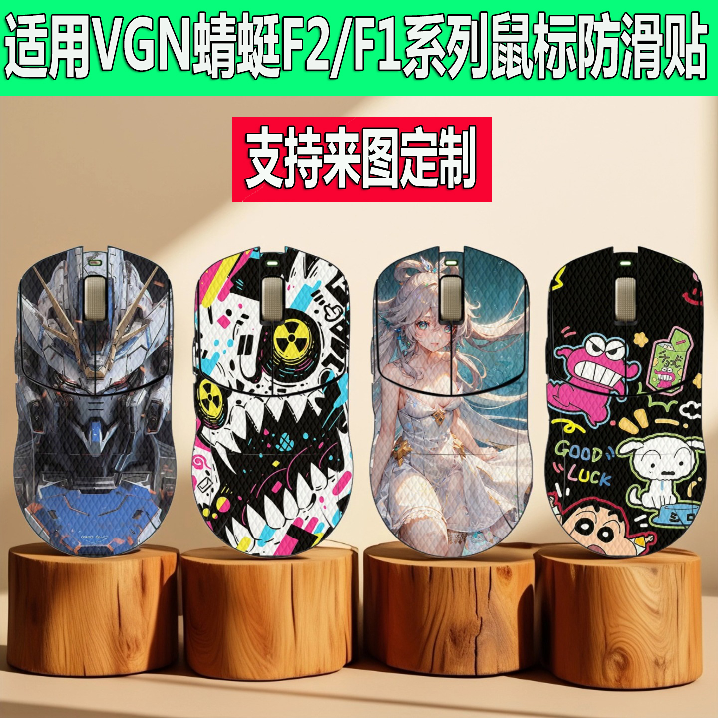适用VGN蜻蜓F1/F2 Pro Max鼠标防滑贴F2Ultra+全包蜥蜴皮防汗贴纸