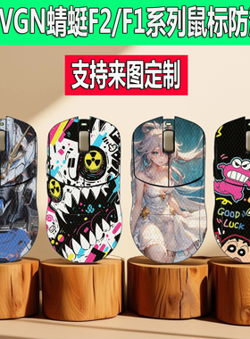 适用VGN蜻蜓F1/F2 Pro Max鼠标防滑贴F2Ultra+全包蜥蜴皮防汗贴纸