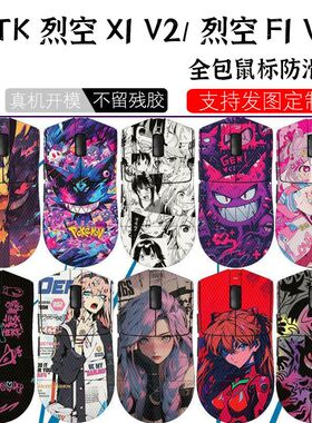 ATK烈空X1V2/F1V2鼠标防滑贴蜻蜓A9/Y9 ProMax Ultra全包防汗贴纸